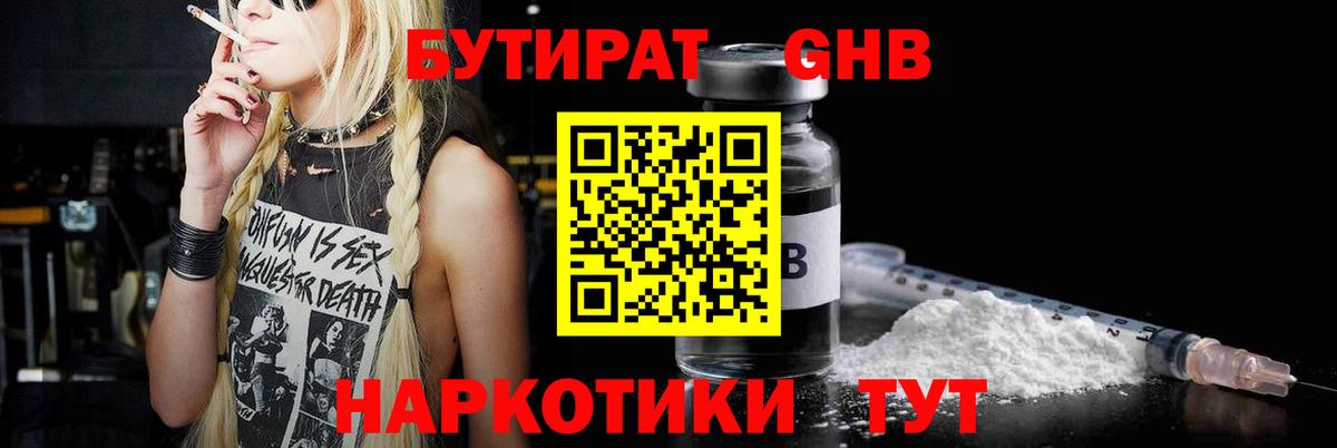 Северобайкальск  БУТИРАТ  Вход с VPN  БУТИРАТ жидкий экстази 