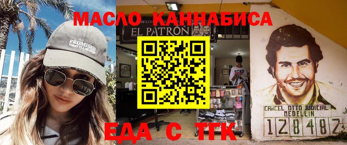 Северобайкальск  Еда ТГК марихуана  Вход с VPN 