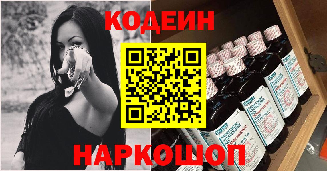 Кодеиновый сироп Lean напиток Lean (лин) Северобайкальск