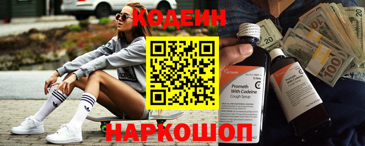 Кодеиновый сироп Lean Purple Drank  Кодеин напиток Lean (лин)  Вход с VPN  Северобайкальск 