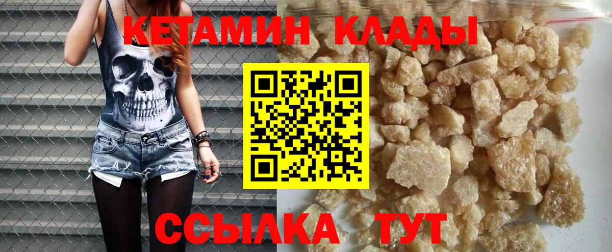 КЕТАМИН ketamine Северобайкальск