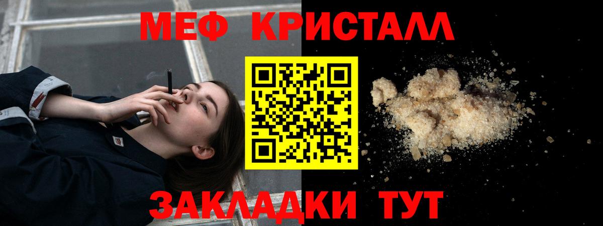 МЯУ-МЯУ  МЕФ mephedrone  Вход с VPN  Меф mephedrone  Меф  ссылка на мегу ТОР  Северобайкальск 