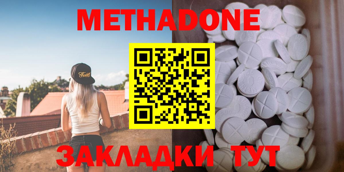 МЕТАДОН methadone Северобайкальск