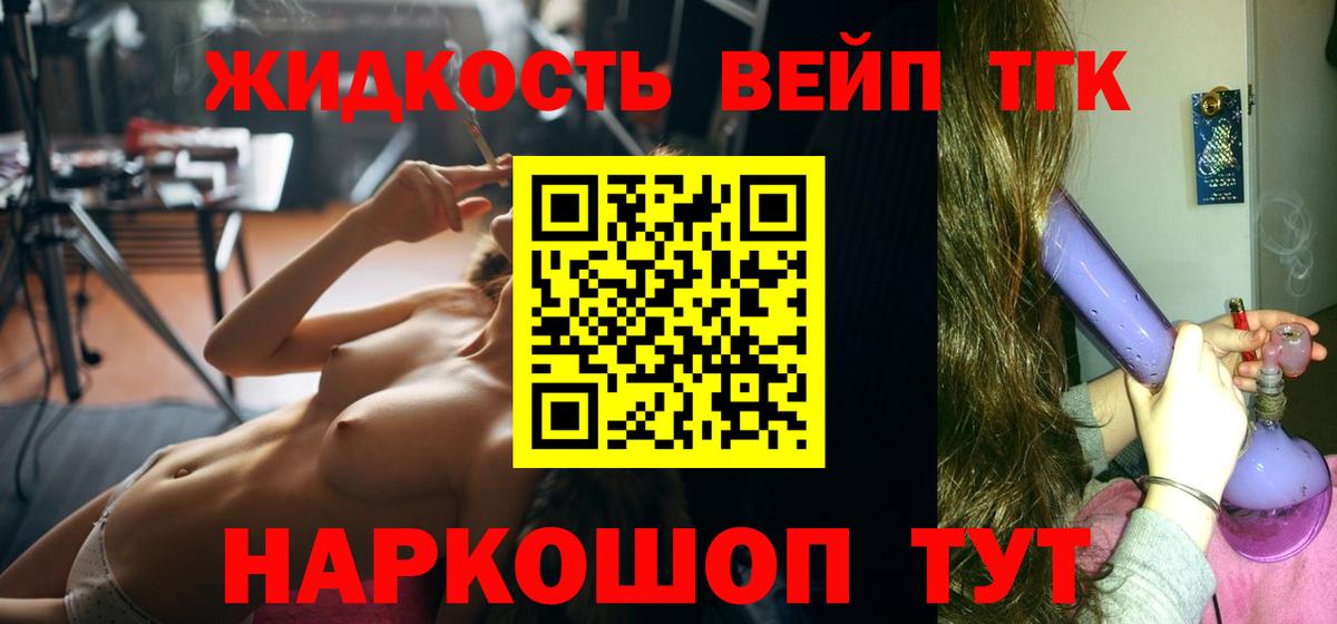 ТГК вейп  ТГК Wax  Вход с VPN  Северобайкальск 